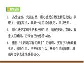 【任务型教学】部编版初中语文七上第一单元写作《热爱写作，学会观察》（课件+教案+学案）