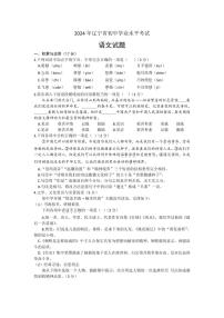 2024年辽宁省中考语文真题
