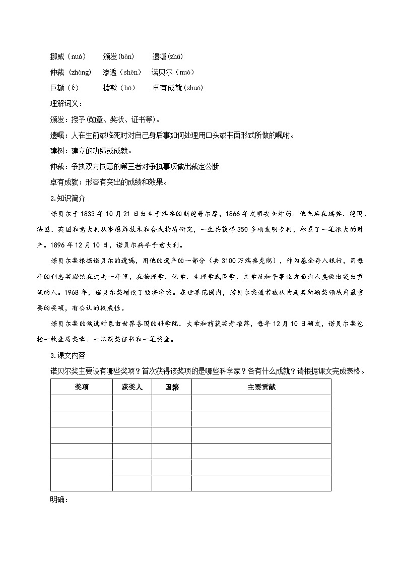 编版版语文八年级上册 第02课 首届诺贝尔奖颁发（教学设计）02