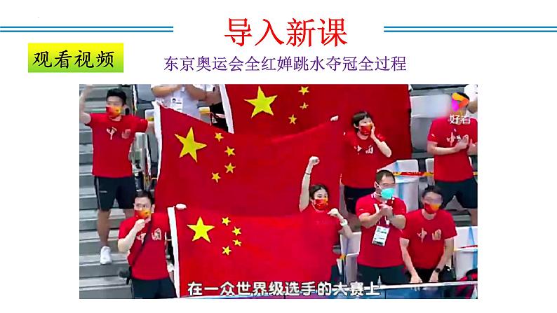 编版版语文八年级上册 第03课 “飞天”凌空——跳水姑娘吕伟夺魁记（教学课件）02