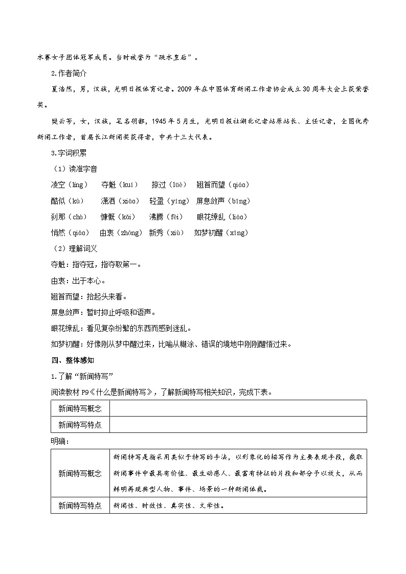 编版版语文八年级上册 第03课 “飞天”凌空——跳水姑娘吕伟夺魁记（教学设计）02