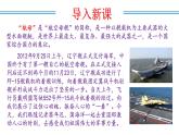 编版版语文八年级上册 第04课 一着惊海天——目击我国航母舰载战斗机首架次成功着舰（教学课件）