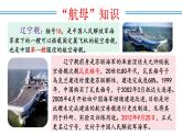 编版版语文八年级上册 第04课 一着惊海天——目击我国航母舰载战斗机首架次成功着舰（教学课件）