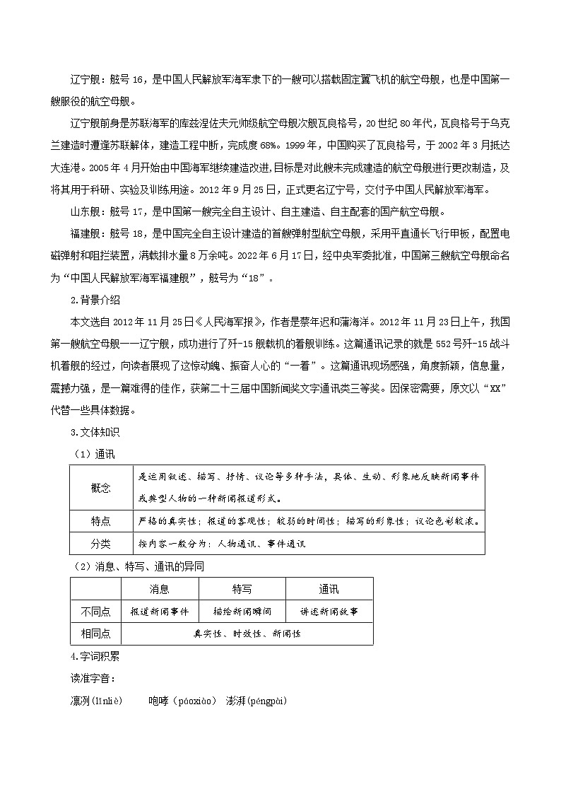 编版版语文八年级上册 第04课 一着惊海天——目击我国航母舰载战斗机首架次成功着舰（教学设计）第2页