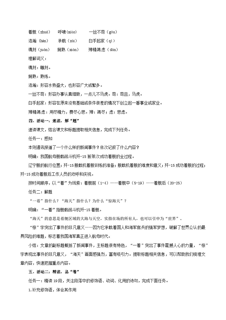 编版版语文八年级上册 第04课 一着惊海天——目击我国航母舰载战斗机首架次成功着舰（教学设计）第3页