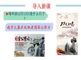 编版版语文八年级上册 第05课 国行公祭，为佑世界和平（教学课件）