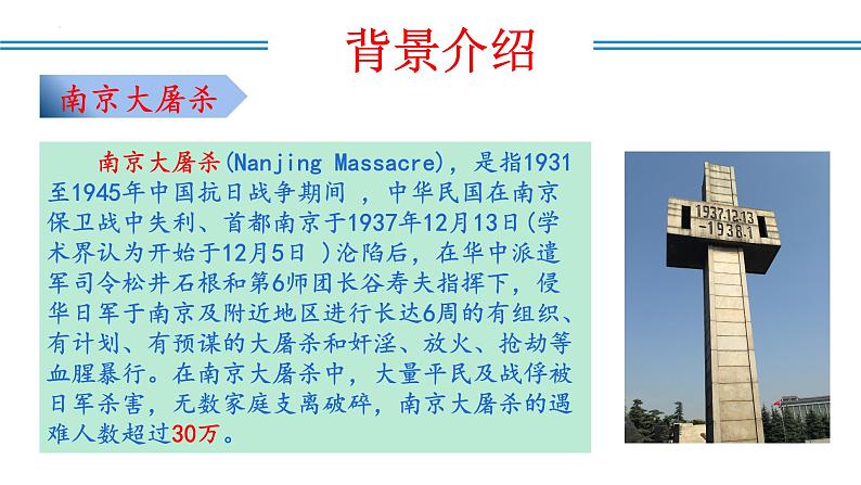 编版版语文八年级上册 第05课 国行公祭，为佑世界和平（教学课件）第3页