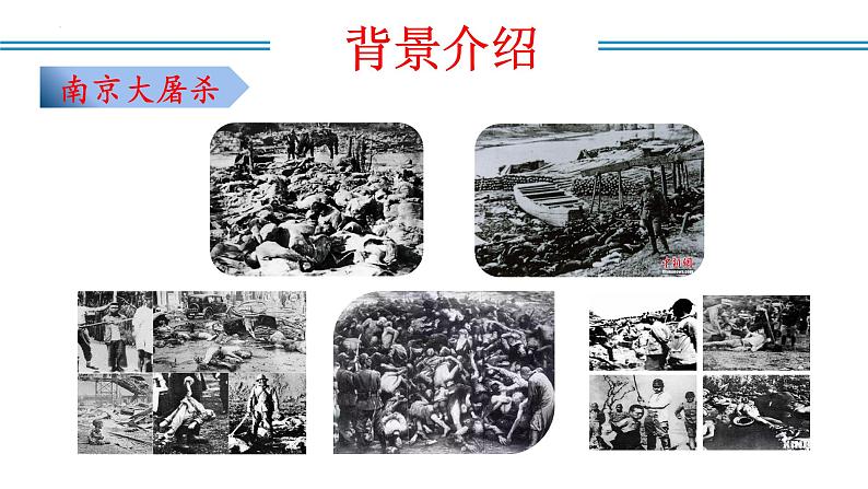 编版版语文八年级上册 第05课 国行公祭，为佑世界和平（教学课件）第4页