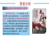 编版版语文八年级上册 第05课 国行公祭，为佑世界和平（教学课件）