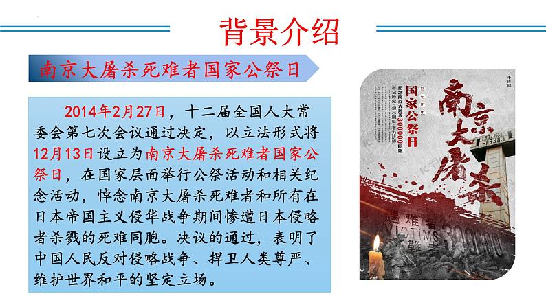 编版版语文八年级上册 第05课 国行公祭，为佑世界和平（教学课件）第5页