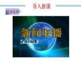 编版版语文八年级上册 任务三：新闻写作（教学课件）