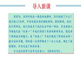 编版版语文八年级上册 任务三：新闻写作（教学课件）