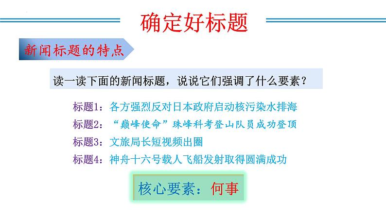 编版版语文八年级上册 任务三：新闻写作（教学课件）08