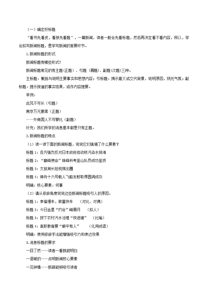 编版版语文八年级上册 任务三：新闻写作（教学设计）02
