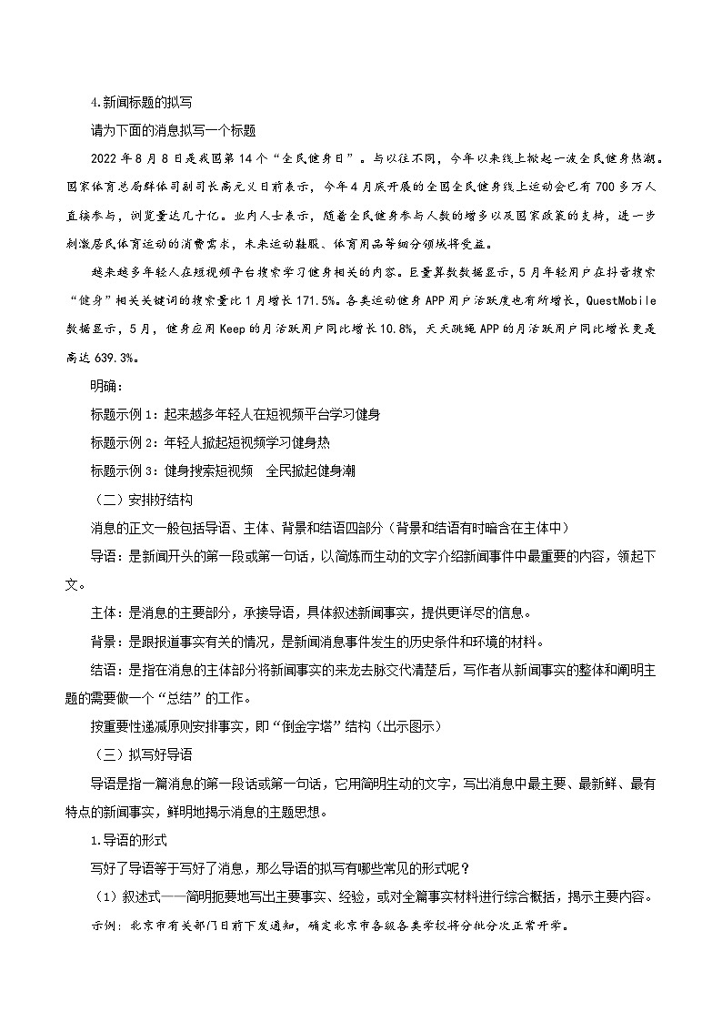 编版版语文八年级上册 任务三：新闻写作（教学设计）03