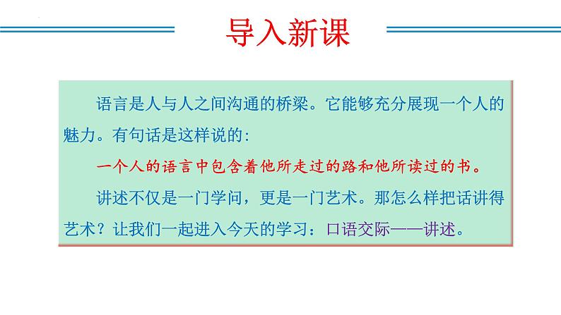 编版版语文八年级上册 第一单元 口语交际 讲述（教学课件）第2页