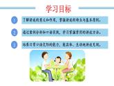 編版版語文八年級上冊 第一單元 口語交際 講述（教學(xué)課件）