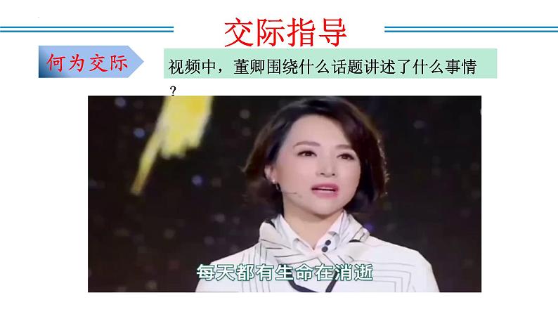 编版版语文八年级上册 第一单元 口语交际 讲述（教学课件）第4页
