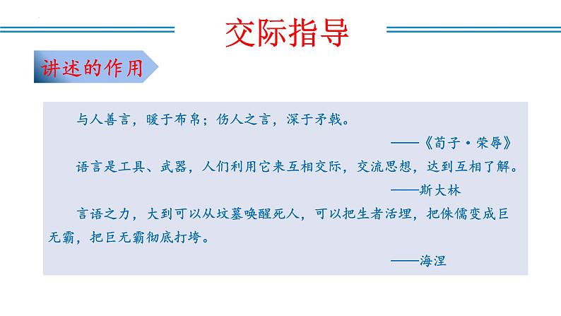 编版版语文八年级上册 第一单元 口语交际 讲述（教学课件）第7页
