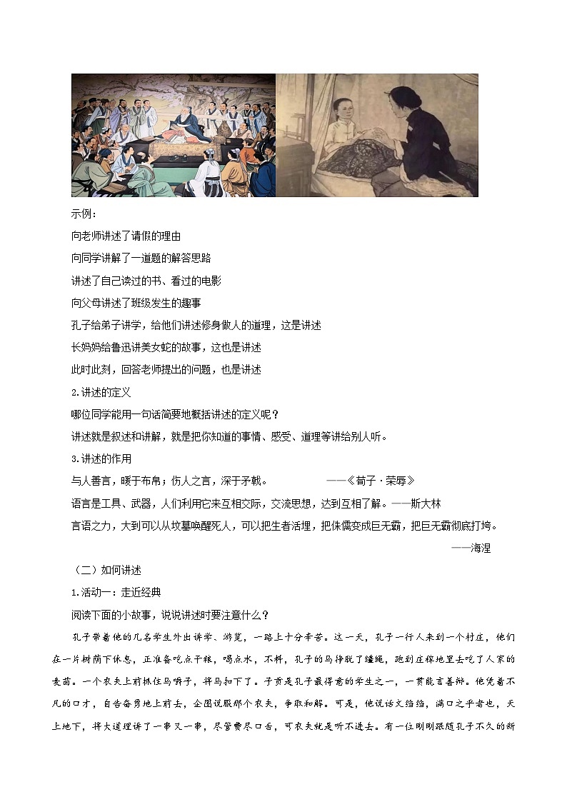 编版版语文八年级上册 口语交际：讲述（教学设计）第2页