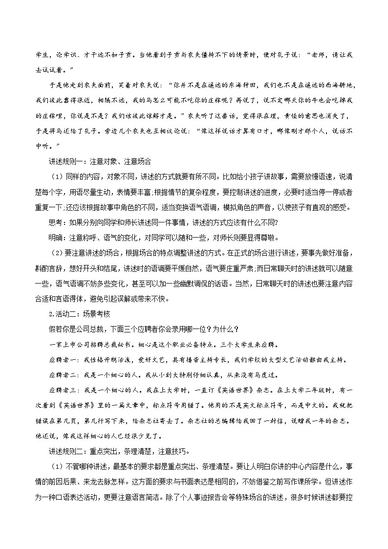 编版版语文八年级上册 口语交际：讲述（教学设计）第3页