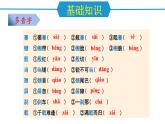 編版版語文八年級上冊 第一單元（單元復(fù)習(xí)課件）