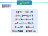 編版版語文八年級上冊 第一單元（單元復(fù)習(xí)課件）