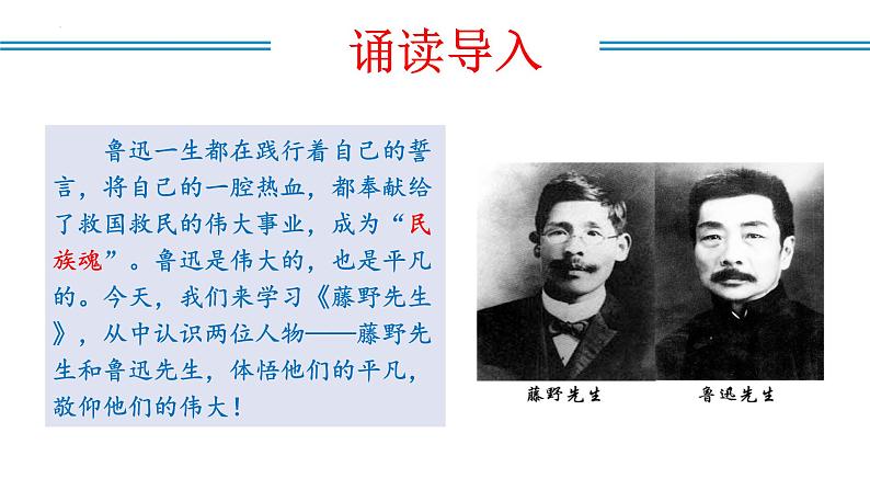 编版版语文八年级上册 第06课  藤野先生（教学课件）05