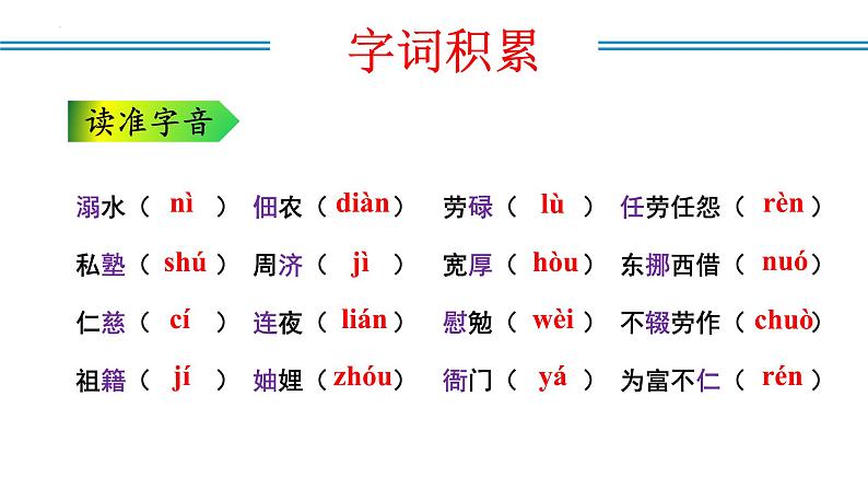 编版版语文八年级上册 第07课 回忆我的母亲（教学课件）08