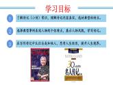编版版语文八年级上册 写作：学写传记（教学课件）