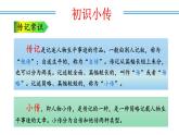 编版版语文八年级上册 写作：学写传记（教学课件）