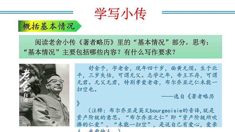 编版版语文八年级上册 写作：学写传记（教学课件）第8页