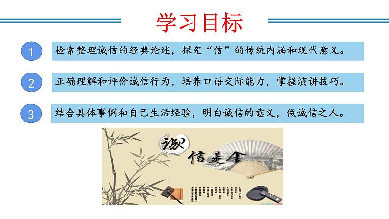 编版版语文八年级上册 第二单元 综合性学习 人无信不立（教学课件）第2页