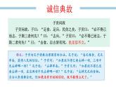编版版语文八年级上册 第二单元 综合性学习 人无信不立（教学课件）