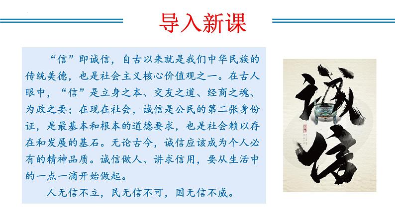 编版版语文八年级上册 第二单元 综合性学习 人无信不立（教学课件）第6页