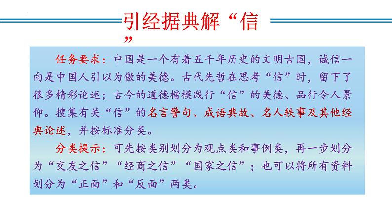 编版版语文八年级上册 第二单元 综合性学习 人无信不立（教学课件）第7页