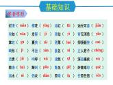 编版版语文八年级上册 第二单元（单元复习课件）