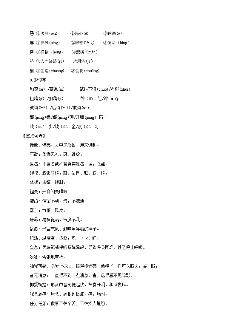 编版版语文八年级上册 第二单元（单元知识清单）第2页
