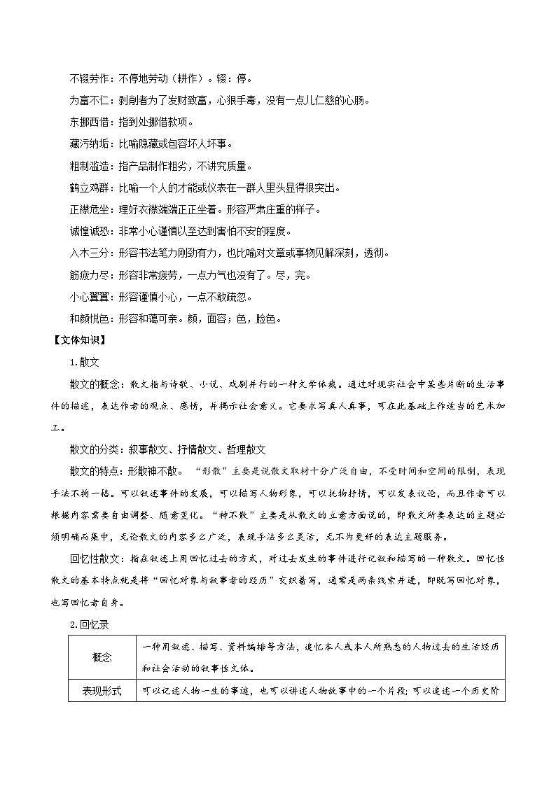 编版版语文八年级上册 第二单元（单元知识清单）第3页