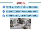 编版版语文八年级上册 第13课 唐诗五首（《野望》《黄鹤楼》《使至塞上》《渡荆门送别》《钱塘湖春行》）（教学课件）