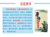 编版版语文八年级上册 第13课 唐诗五首（《野望》《黄鹤楼》《使至塞上》《渡荆门送别》《钱塘湖春行》）（教学课件）