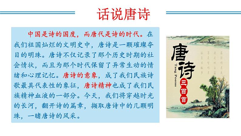 编版版语文八年级上册 第13课 唐诗五首（《野望》《黄鹤楼》《使至塞上》《渡荆门送别》《钱塘湖春行》）（教学课件）05