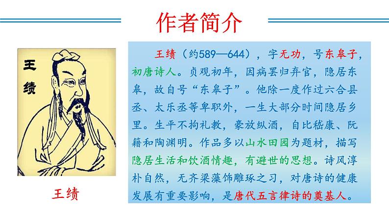 编版版语文八年级上册 第13课 唐诗五首（《野望》《黄鹤楼》《使至塞上》《渡荆门送别》《钱塘湖春行》）（教学课件）07