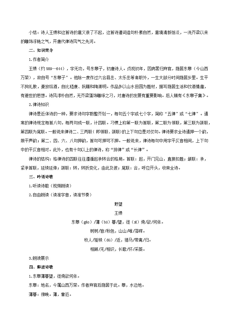 编版版语文八年级上册 第13课   唐诗五首（教学设计）第2页