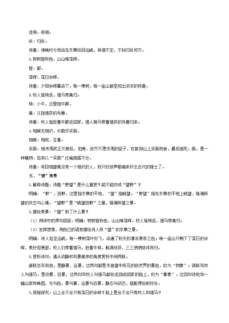 编版版语文八年级上册 第13课   唐诗五首（教学设计）第3页