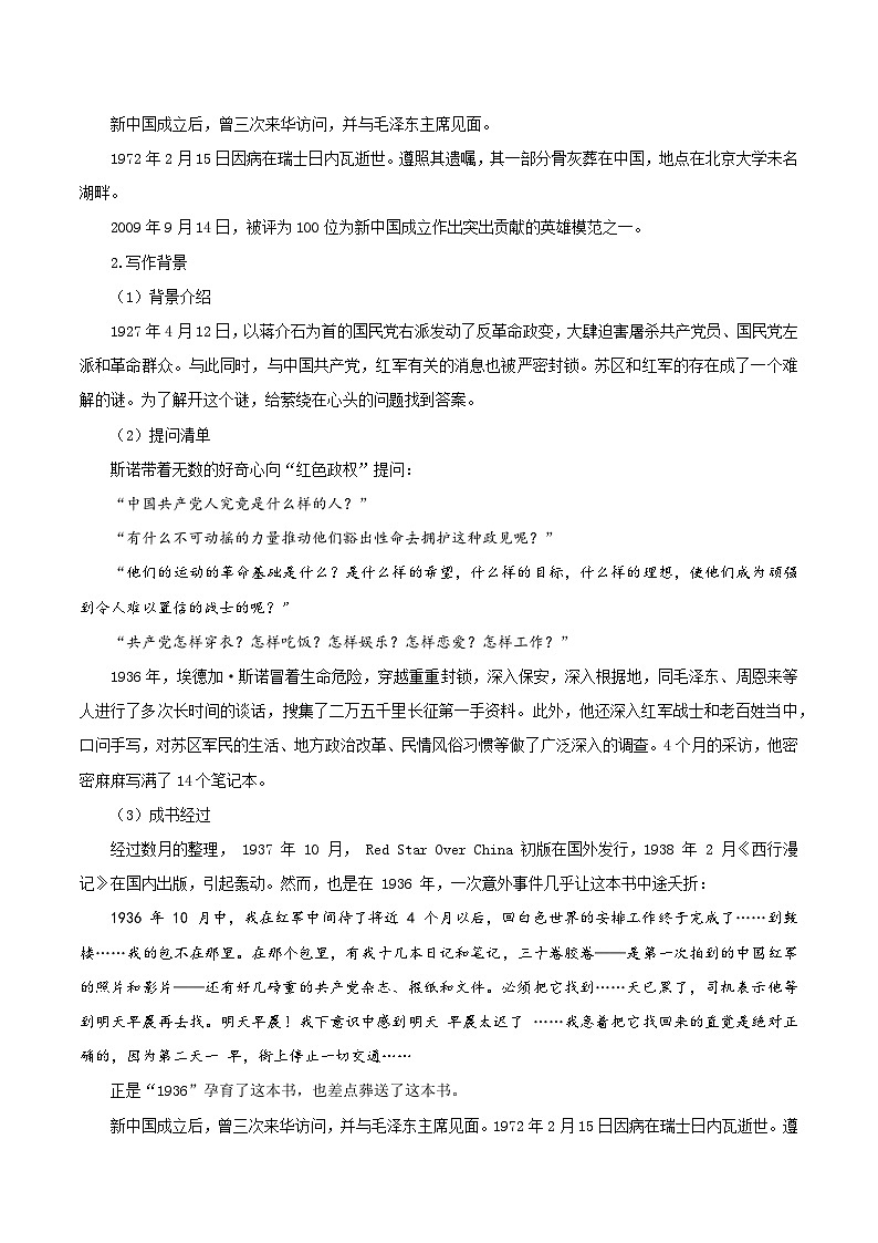 编版版语文八年级上册 名著阅读：《红星照耀中国》纪实作品的阅读（教学设计）02