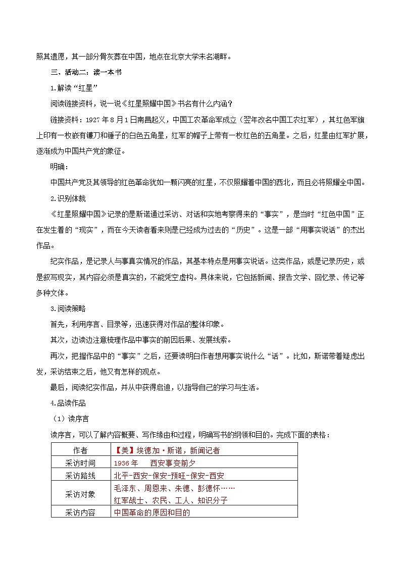 编版版语文八年级上册 名著阅读：《红星照耀中国》纪实作品的阅读（教学设计）03