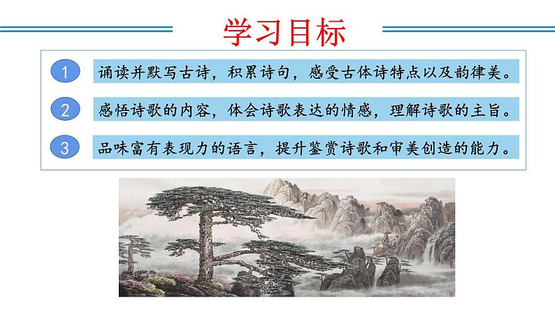 编版版语文八年级上册 第三单元 课外古诗词诵读（《庭中有奇树》《龟虽寿》《赠从弟》《梁甫行》）（教学课件）02
