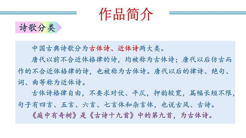 编版版语文八年级上册 第三单元 课外古诗词诵读（《庭中有奇树》《龟虽寿》《赠从弟》《梁甫行》）（教学课件）06