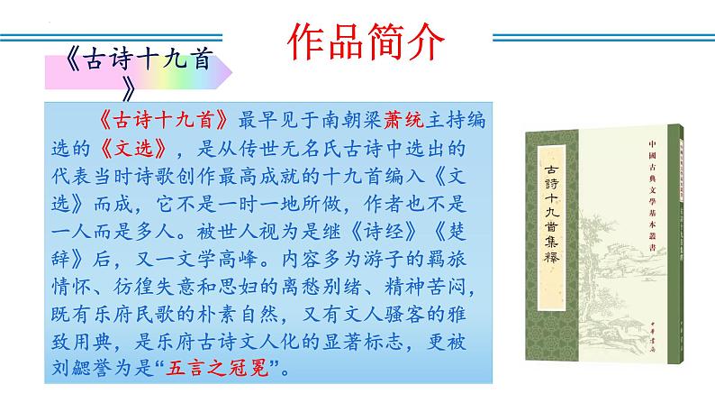 编版版语文八年级上册 第三单元 课外古诗词诵读（《庭中有奇树》《龟虽寿》《赠从弟》《梁甫行》）（教学课件）07